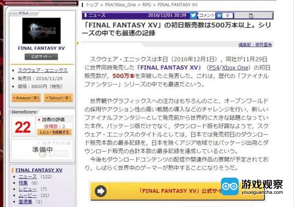 《最终幻想15》将与自家手游《最终幻想 觉醒》进行联动