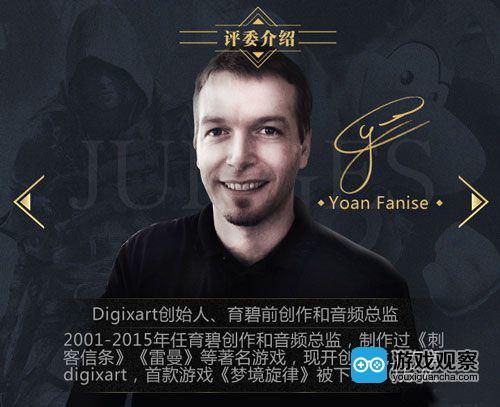 Digixart创始人、育碧前创作和音频总监 Yoan Fanise
