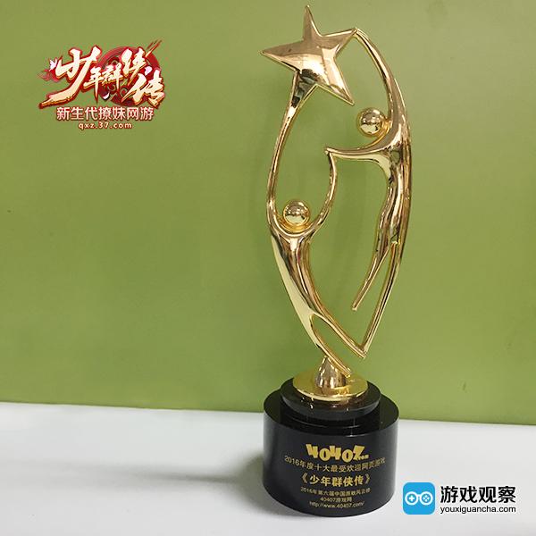 《少年群侠传》获2016年中国游戏风云榜最受欢迎游戏