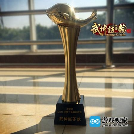 《武神赵子龙》获2016金鲸奖年度十佳网页游戏