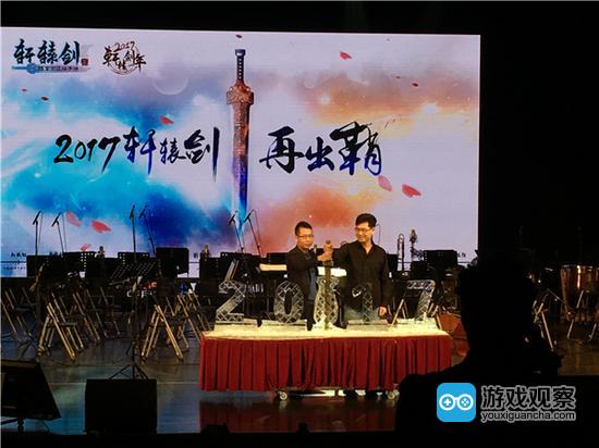 《轩辕剑3手游版》举办国内首场千人规模游戏主题音乐会