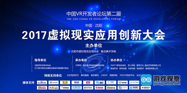 2017中国VR开发者论坛应用创新大会将于3月15日举行