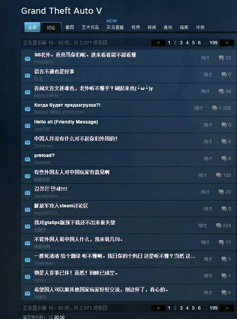 2015年4月，Steam的《GTA V》讨论区里涌入了大量使用中文发帖刷屏的大陆玩家，一度引发了外国玩家的抗议