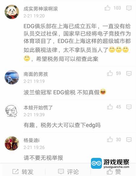 有网友向上海税务官方微博举报EDG涉嫌偷税漏税