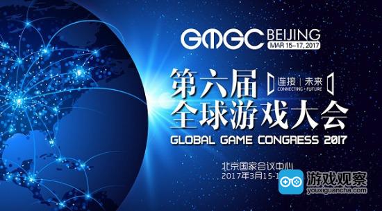 卖游戏到海外？来GMGC北京2017国际游戏发行商闭门对接会