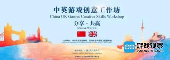 探索“双赢”合作 中英游戏创意工作坊3月14日在北京召开