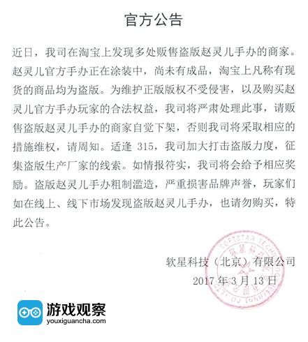 网购平台现大量赵灵儿手办 仙剑官方声明：均为盗版