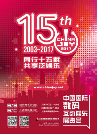 27家企业成为2017年第十五届ChinaJoy第二批指定搭建商
