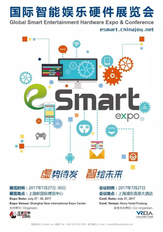 第二届eSmart展会