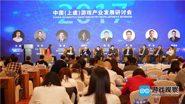 2017中国(上虞)游戏产业发展研讨会高端对话环节