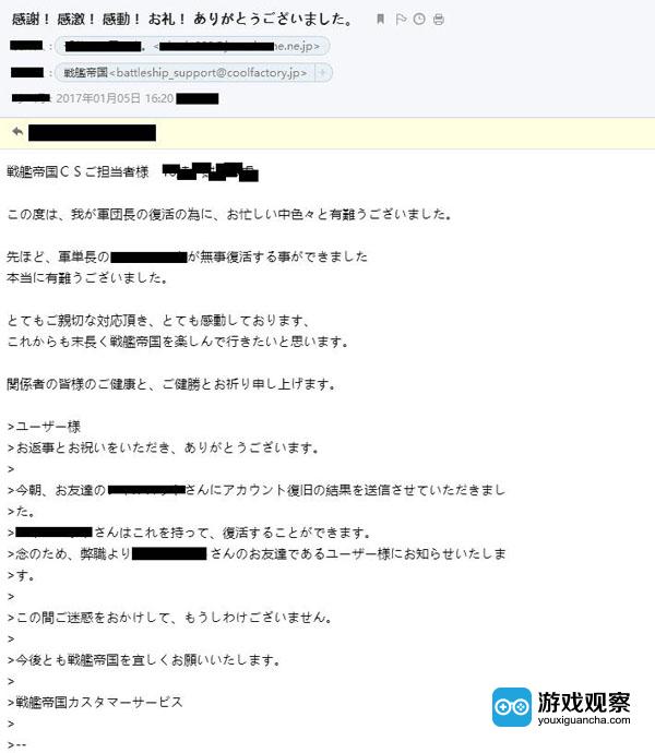 日本游戏玩家在问题解决后发回的感谢信