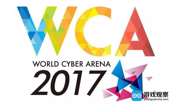 WCA2017全面开战 4月10日激情引爆