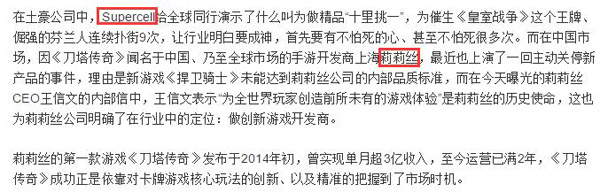 莉莉丝成为“中国Supercell”的背后其实暗藏玄机