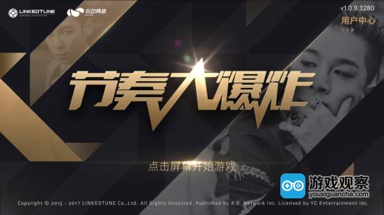 YG娱乐与心动网络首款音游《节奏大爆炸》开启公测