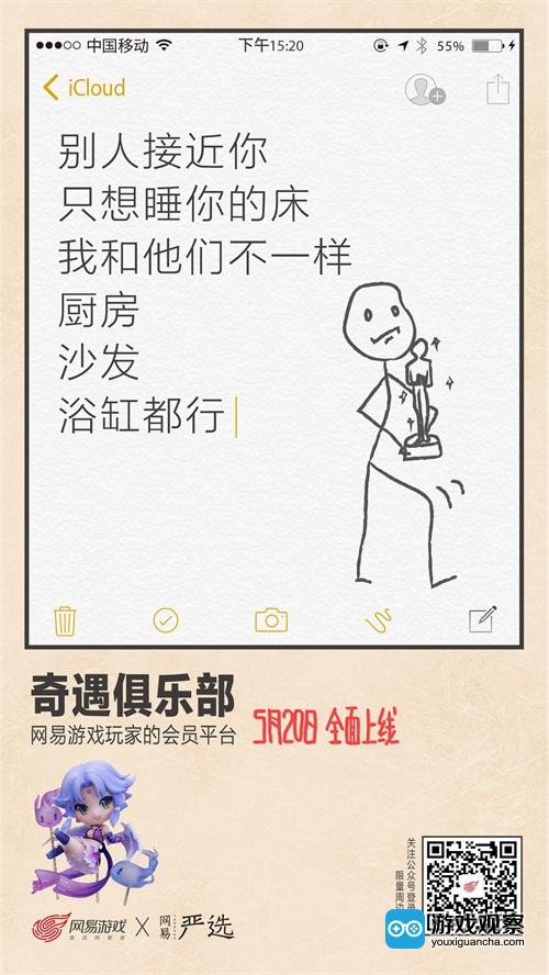 网易游戏X网易严选