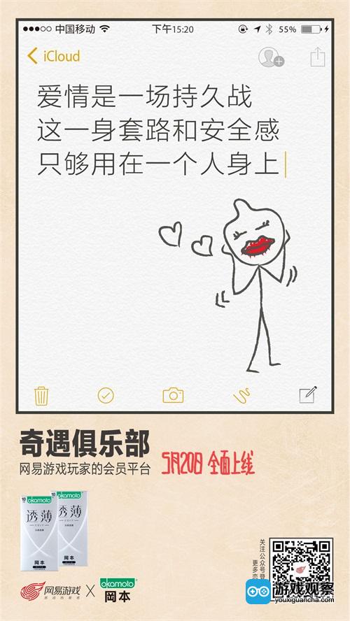 网易游戏X冈本