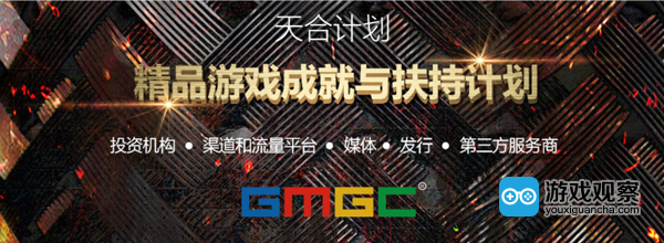 GMGC2.0 全新推出精品游戏成就与扶持计划