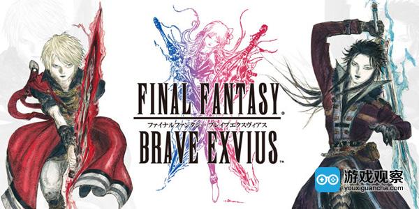 最终幻想Brave Exvius