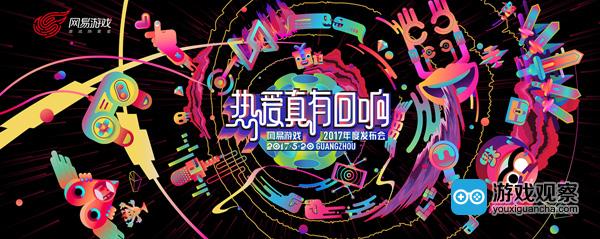 爱即正义！ 网易游戏520游戏热爱日主题曲洗脑模式开启