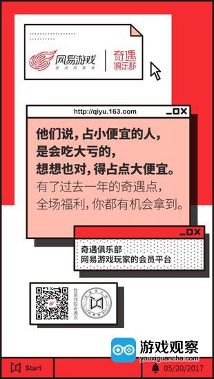 过去一年投入游戏所积累的积分将全部返还
