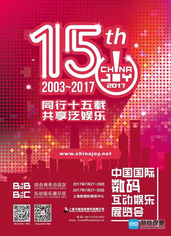 2017年第十五届ChinaJoy