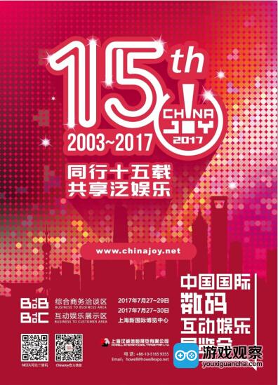 2017年第十五届ChinaJoy