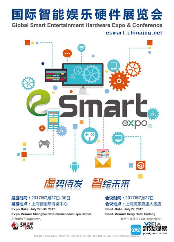 第二届国际智能娱乐硬件展览会(eSmart)