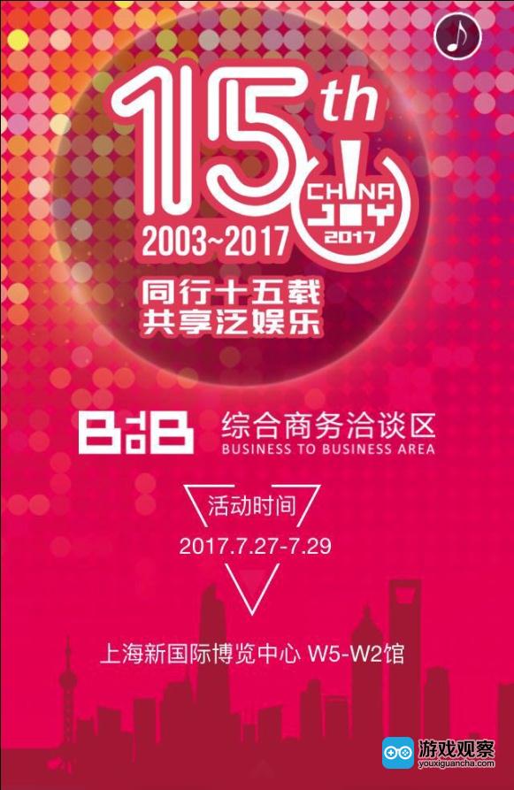 2017ChinaJoy BTOB引导页新鲜出炉，商务资讯一手掌握！
