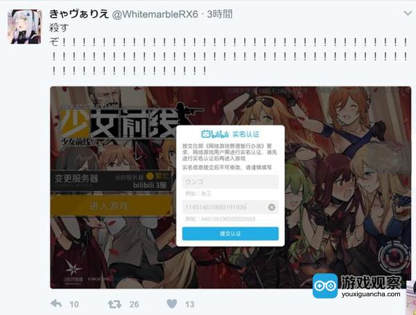 日本玩家在推特上“愤怒”的表达对国内手游实名制的不满