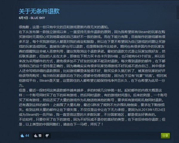 中国开发者无条件退款被恶意利用 发声明求同胞放过