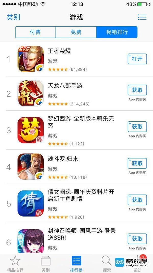 6月12日12:00 App Store畅销榜单情况