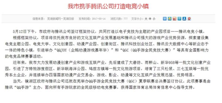 芜湖市政府官网公告