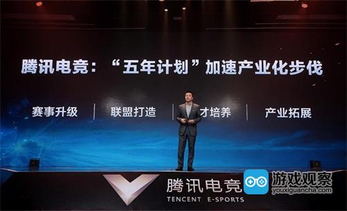 腾讯电竞发布新“五年计划” 中国电竞产业化提速