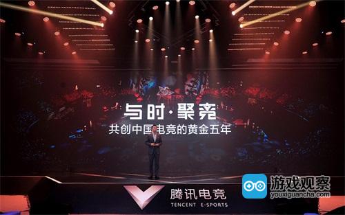 腾讯电竞发布新五年计划 共创中国电竞“黄金五年”