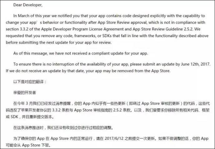App开发者收到的苹果公司禁止热更新警告