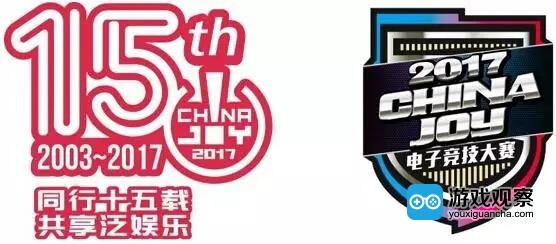 2017ChinaJoy电子竞技大赛