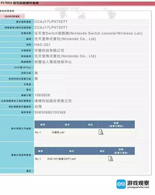 任天堂Switch通过台湾NCC认证 国行版或有戏