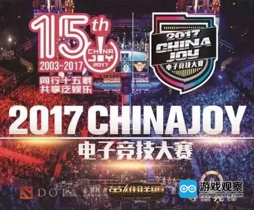 2017 ChinaJoy电子竞技大赛