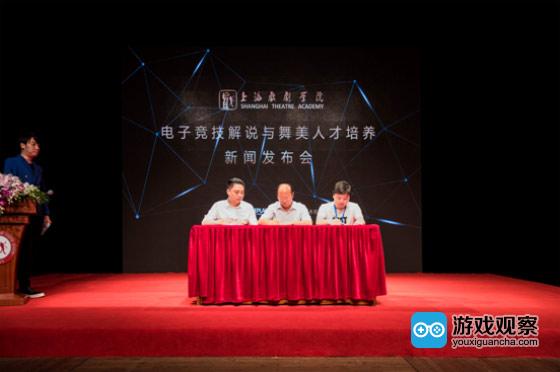 上海戏剧学院、上海久意及ESTAR电竞俱乐部签约仪式