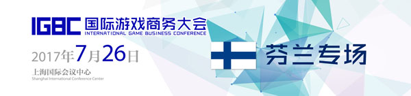 国际游戏商务大会芬兰专场一对一商务洽谈预约开启