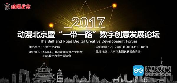 聚焦2017“一带一路”数字创意发展论坛 共谋数字创意产业发展新未来