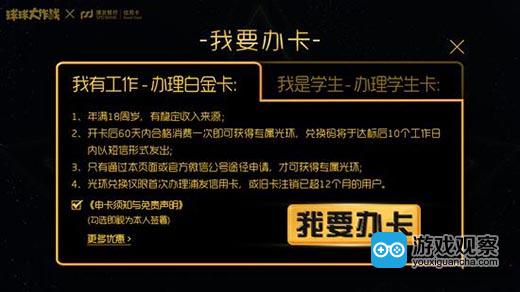 重磅联名企划 球球大作战和浦发推出专属信用卡