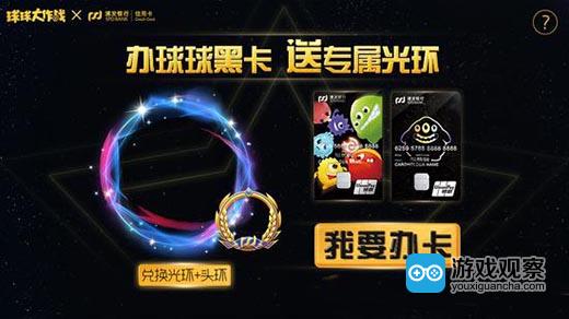 重磅联名企划 球球大作战和浦发推出专属信用卡