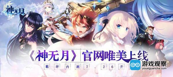 盛大游戏《神无月》