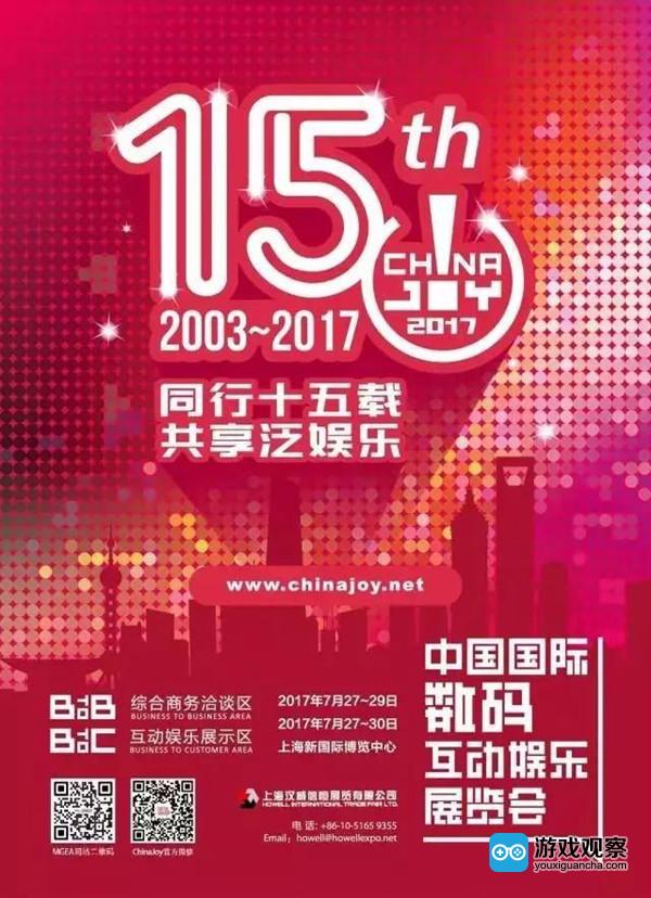 第十五届ChinaJoy