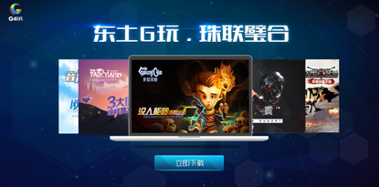 东方明珠推出游戏G平台抢占行业新高地