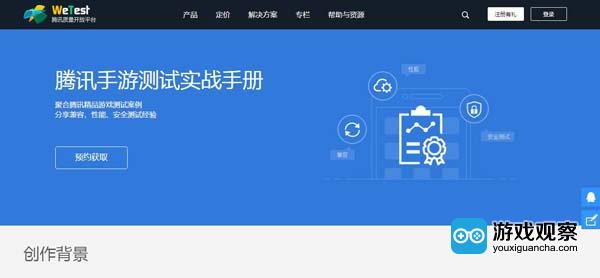 WeTest官网预约页面