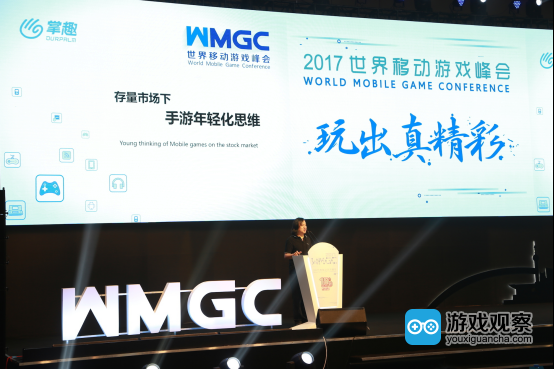 掌趣科技胡斌出席WMGC2017 解读手游年轻化趋势