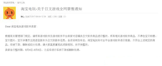 淘宝要求全网禁售日文游戏 8月8日后将进行下架处理