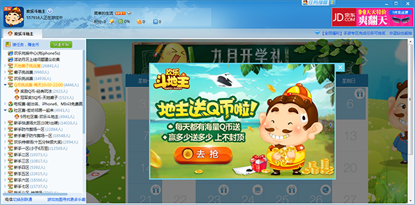 QQ 游戏 QQ 游戏